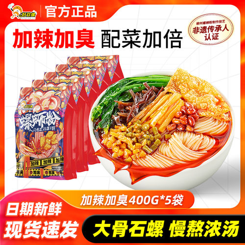 好欢螺螺蛳粉加辣加臭方便速食