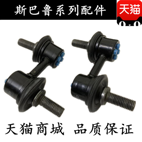 森林人傲虎力狮前后平衡杆小吊杆