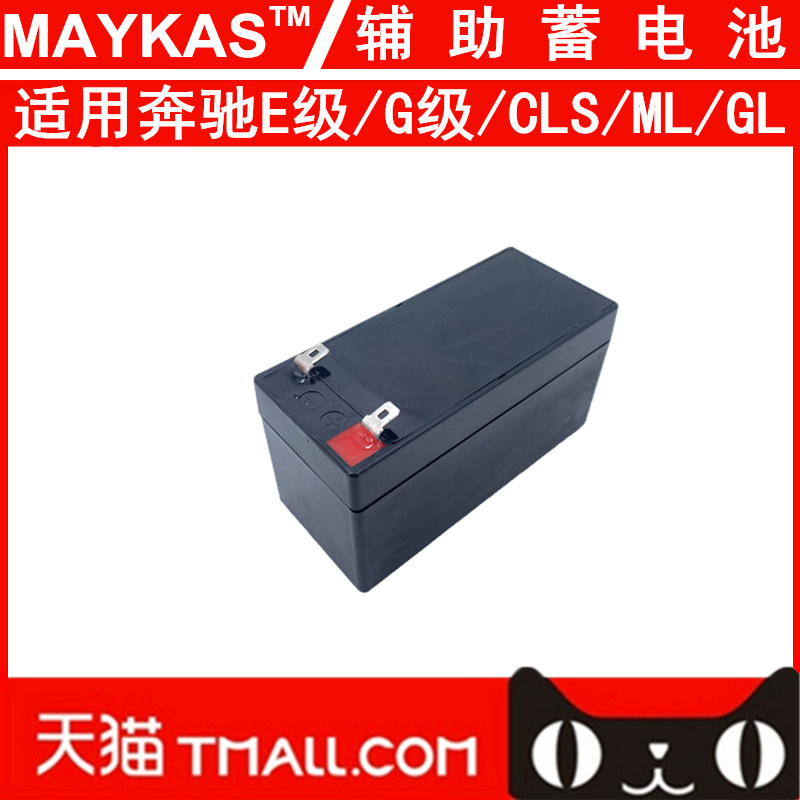 适用奔驰a180 e200 e260 g63 cls gle r300 s350辅助蓄电池小电瓶