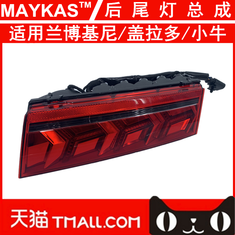 兰博基尼LP550/560/570后尾灯正