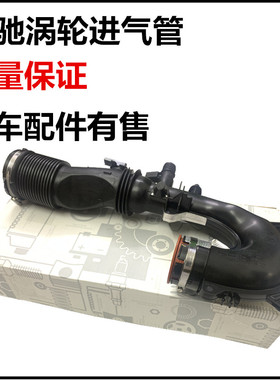 适用奔驰C200 E260 S350 B200 CLA260 A45 M270发动机涡轮进气管