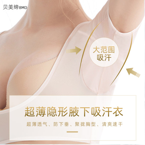 日本腋下吸汗衣超薄背心防汗透气