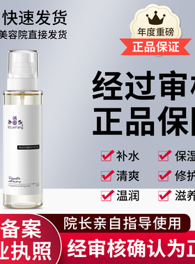 正品拆开可退博澜坊植物舒缓喷雾