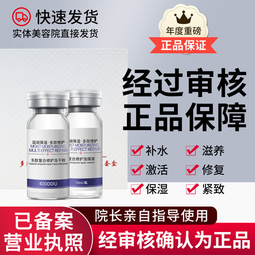 正品已审核博澜坊多肽复合冻干粉