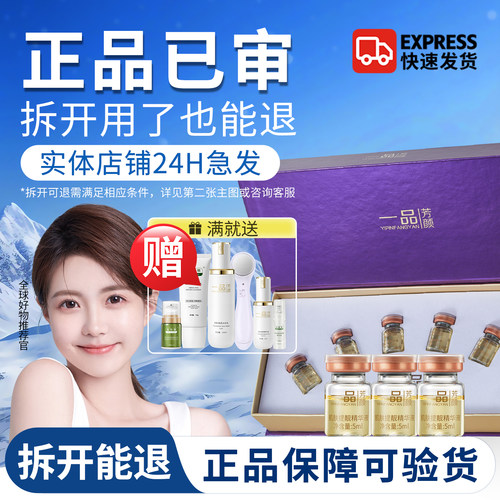 正品一品芳颜肌肤提靓精华液套盒
