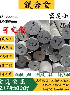 镁铝合金AZ31B AZ91D镁板ZK61M AZ80 AZ61镁棒AM60B镁块 薄板MB15