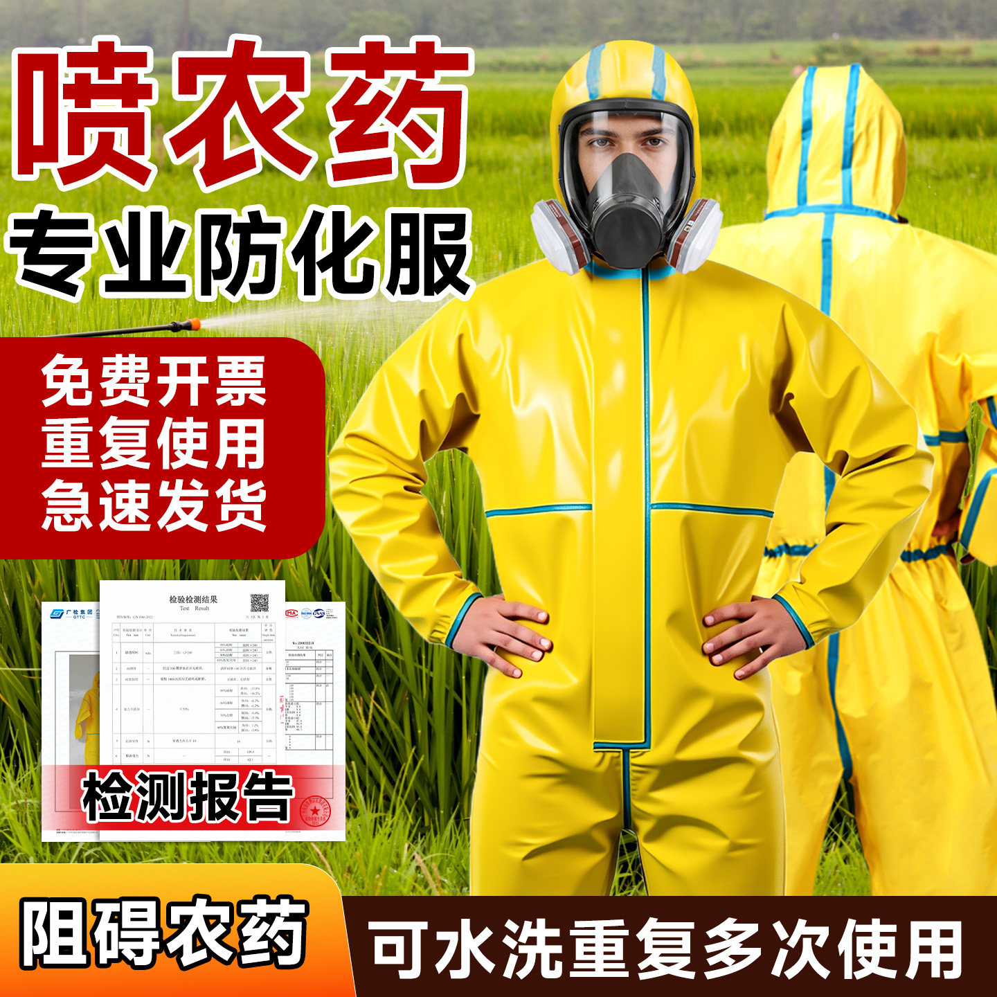 打农药防护服透气连体全身喷洒农药化工厂防化服耐酸碱喷漆工作服