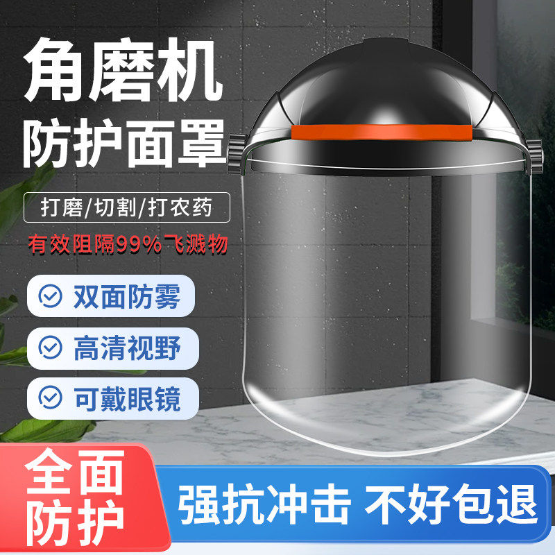 打磨防护面罩切割角磨机专用防飞溅电焊工业防尘防飞溅全脸防护罩