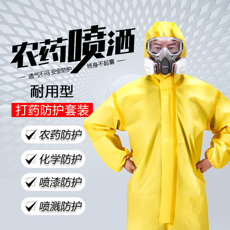 防护服连体全身打农药专用衣服打药工作服喷农药喷漆一次性养殖场