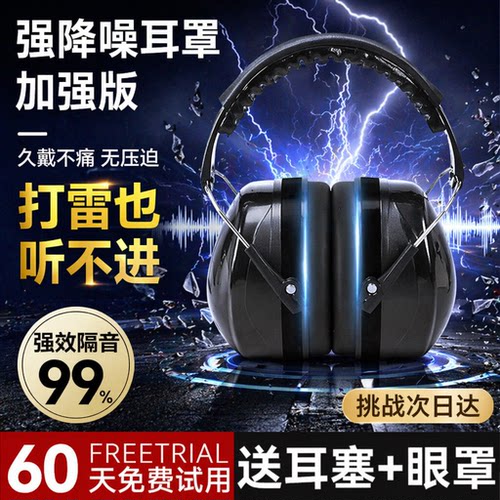 工业级隔音耳罩超强降噪