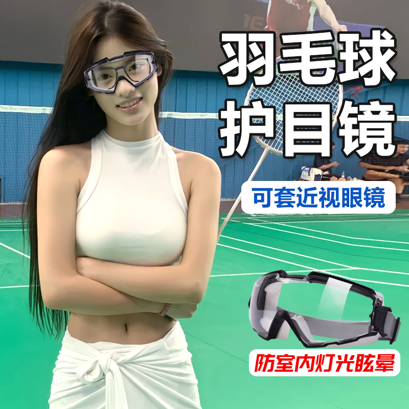 羽毛球护目镜变光日夜两用护目镜专业男女款防冲击防飞溅骑行壁