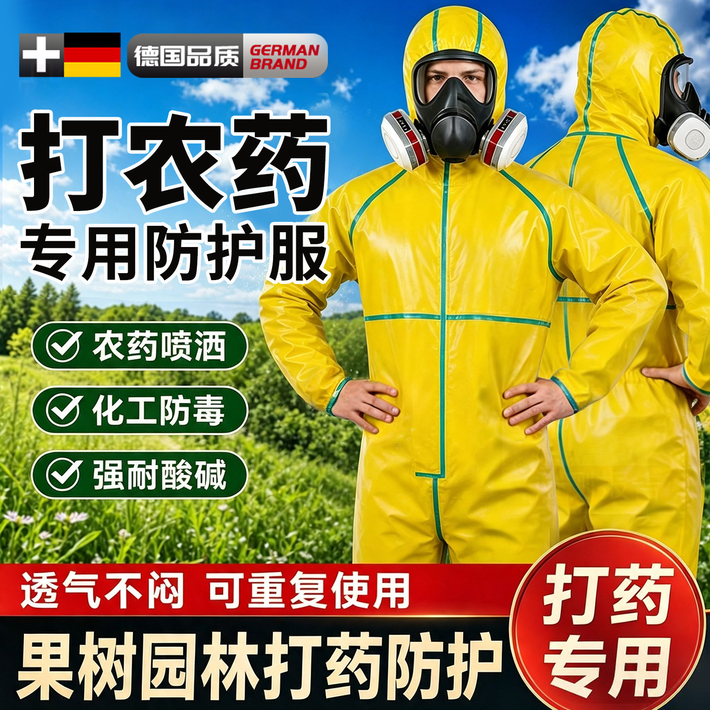 打农药防护服透气连体全身喷洒农药化工厂防化服耐酸碱喷漆工作服
