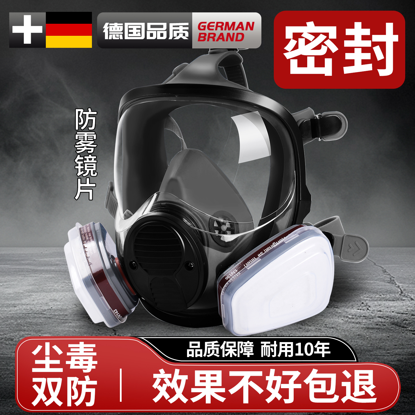 德国防毒面具全面罩有毒气体实验室喷漆专用硫化氢化工防甲醛防尘