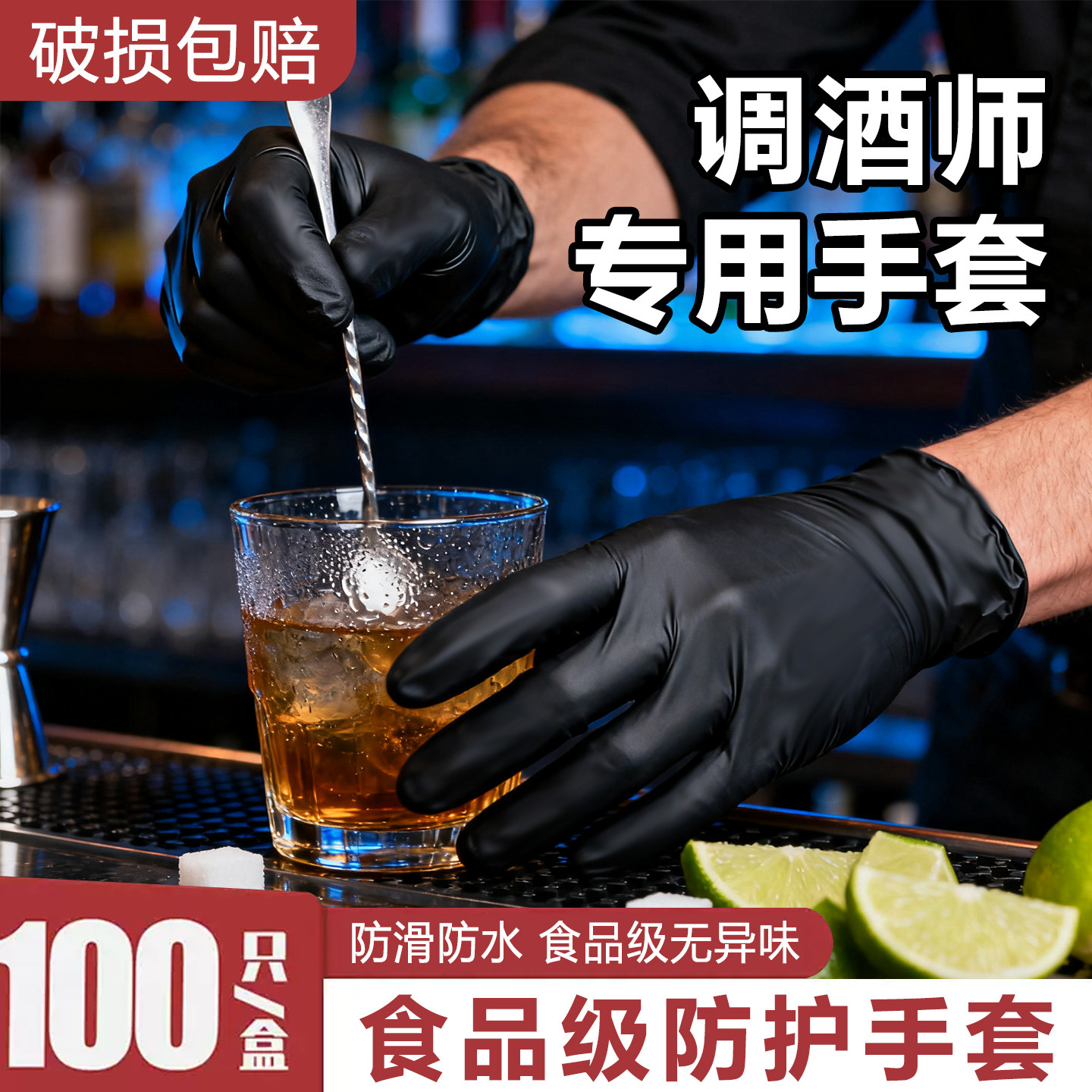调酒师专用丁腈手套加厚耐用
