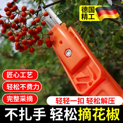 摘花椒专用神器全自动新款手握多功能手指刀剪刀工具采摘葡萄桃