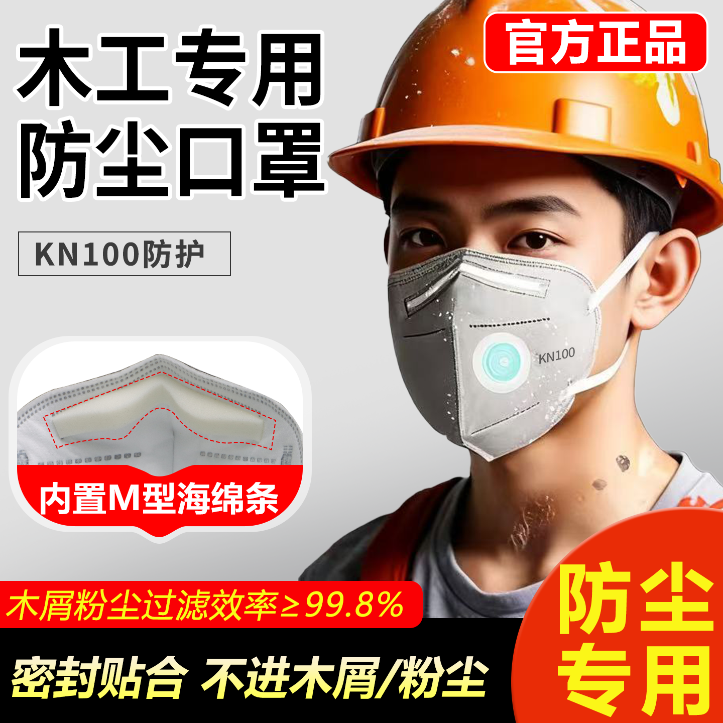 木工专用防尘口罩kn100工业级