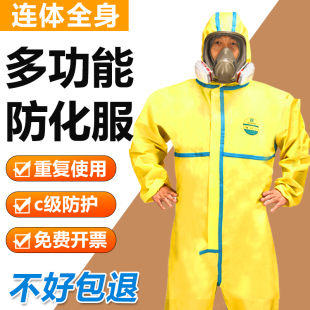 多功能防化服连体全身耐酸碱实验室工作服防辐透气后室全密闭生化