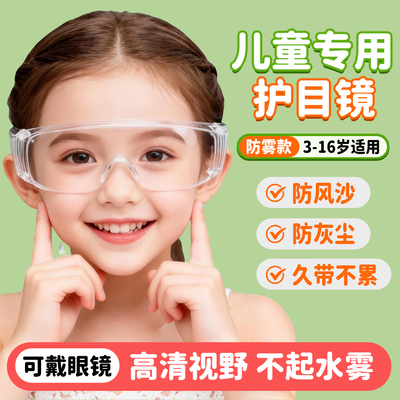 护目镜儿童防风沙科学实验