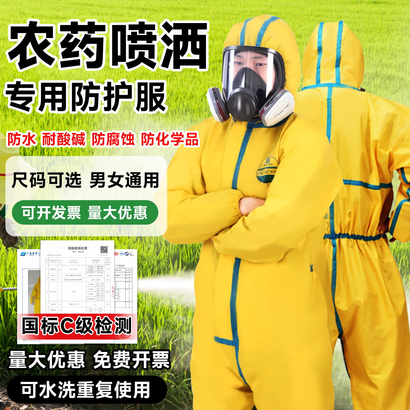打农药防护服防水连体全身喷洒农药化工厂防化服喷漆耐酸碱工作服