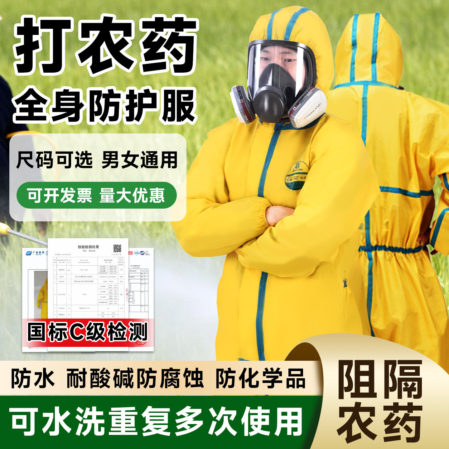 打农药防护服透气连体全身喷洒农药防化服耐酸碱工作服喷漆化工厂