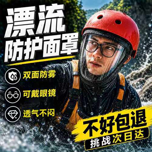 漂流专用可戴眼镜头盔防水面罩