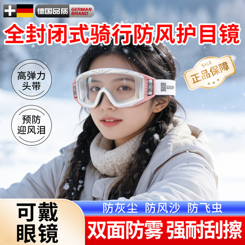 电动车防风护目镜日夜两用防雾