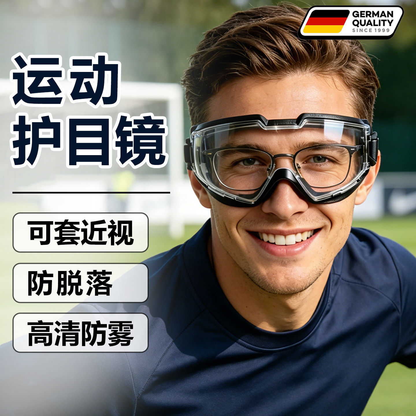足球护目镜可戴眼镜男篮球骑行登山户外专业运动防爆雾防脱落跑步