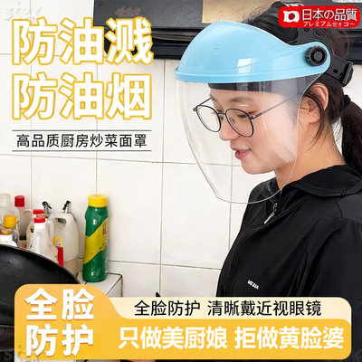 做饭防油烟面罩炒菜全脸高清神器