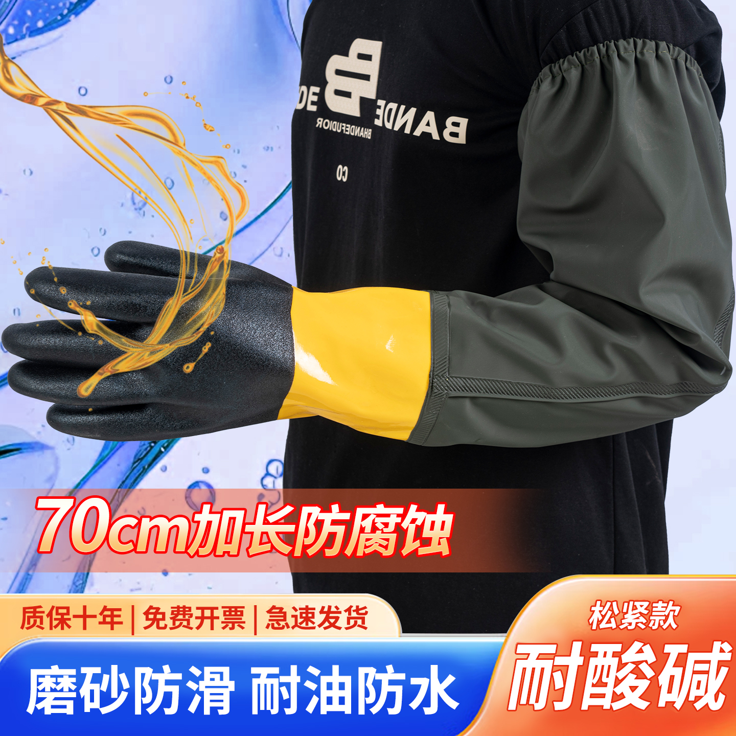 德国耐酸碱加长款手套防腐蚀