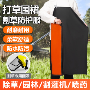 打草防护服割草机围裙除草绿化园林防护罩防水加厚耐磨防尘工作服