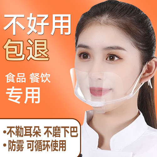 透明口罩餐饮厨房食品专用
