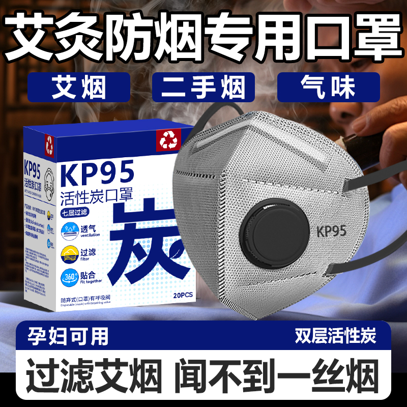 艾灸防烟专用口罩艾烟面罩防二手烟吸防烟雾孕妇防烟味女士房睡觉