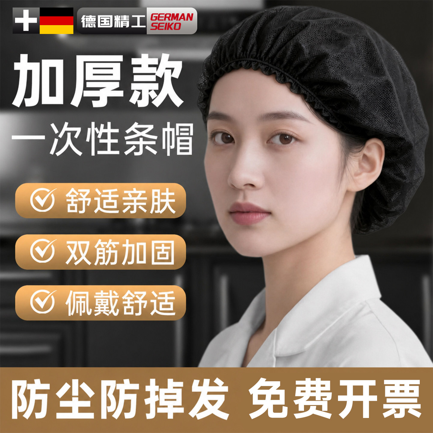 食品级一次性帽子头套餐饮厨房帽图片