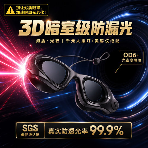 【德国精工】大排灯护目镜眼镜