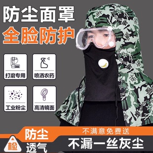 防尘面罩帽子一体护颈全脸防护工业粉尘披肩透气工地搬运装修打药