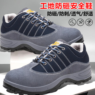 劳保鞋 软底久站不累新型钢包头防臭轻便 男款 夏透气防砸防刺穿女款