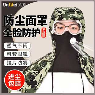 防尘面罩全脸防护打磨专用头套重度粉尘工业粉尘披肩帽子喷漆灰尘
