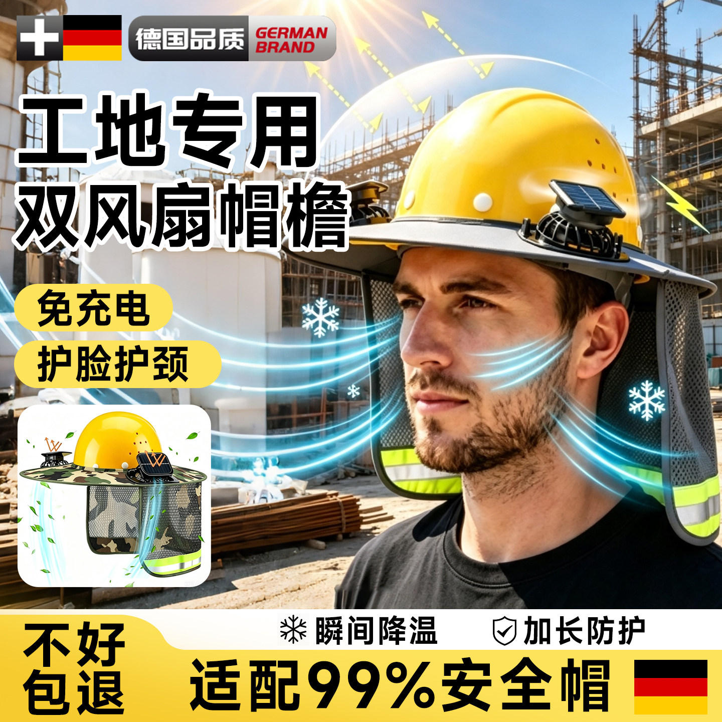 安全帽防晒遮阳罩帽檐工地防晒帽图片