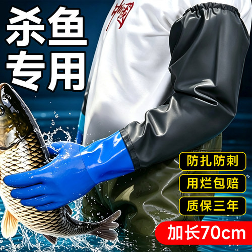 杀鱼专用手套水产防水加长
