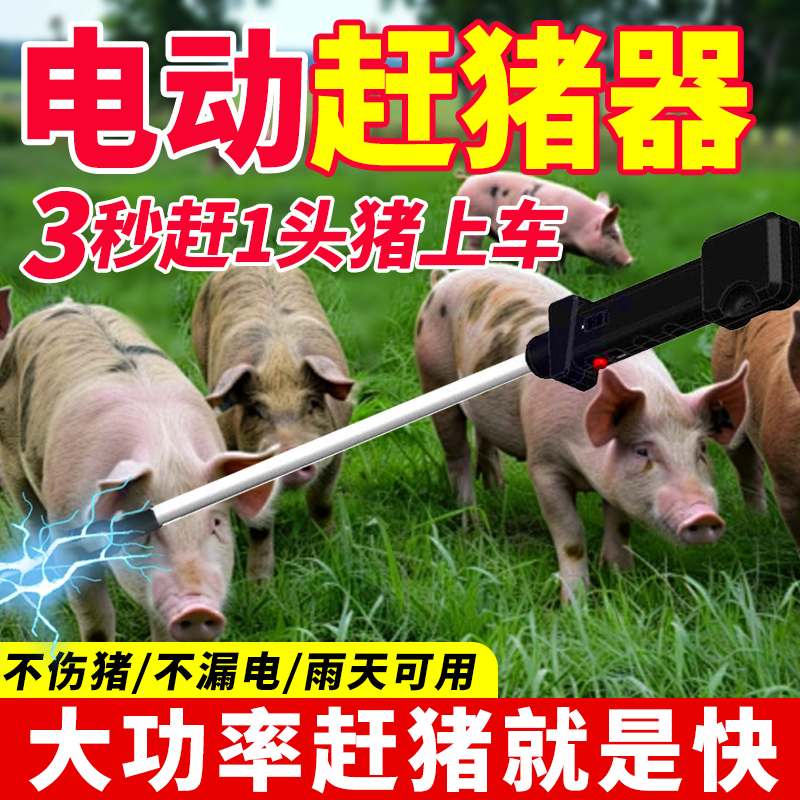大为赶猪器便携式大功率不伤人