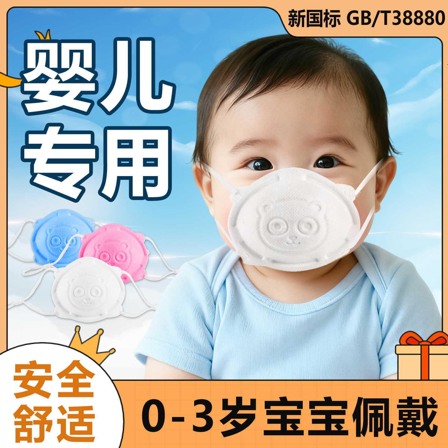 小宝宝口罩婴幼儿0到6月专用防尘3d立体不勒耳冬婴儿专用1岁2岁