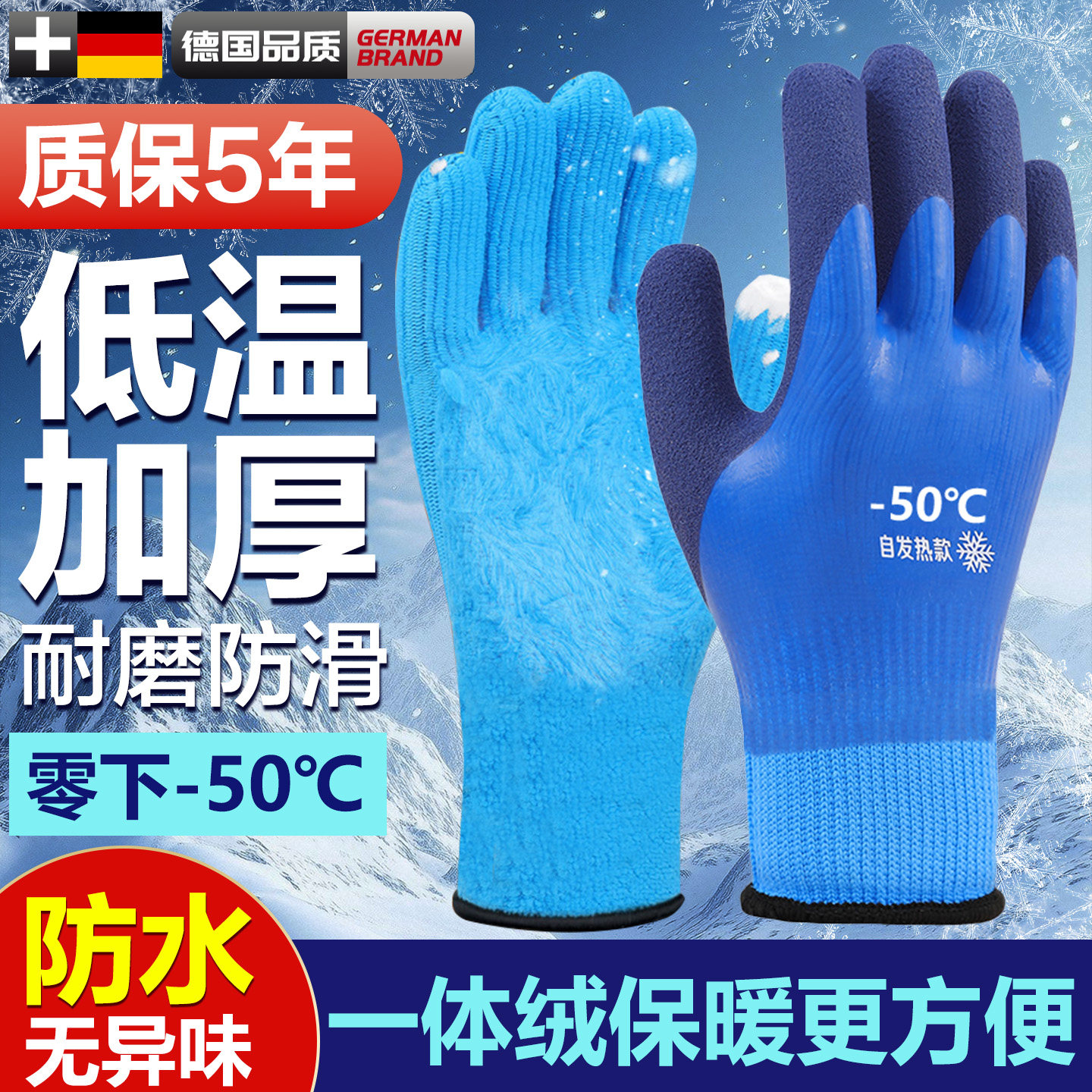 防冻手套防水东北加绒加厚冬季劳