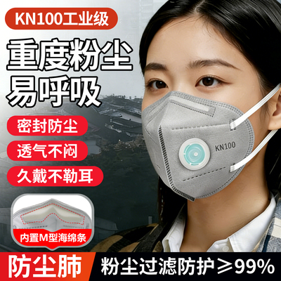 kn100防尘口罩易呼吸防尘肺工业