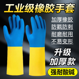 耐酸碱手套长乳胶防水橡胶防腐蚀工业清洗油烟机专用劳保工作耐磨