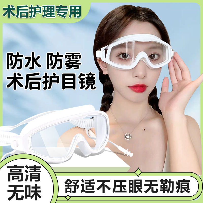 大为旗舰店术后防护眼镜防水