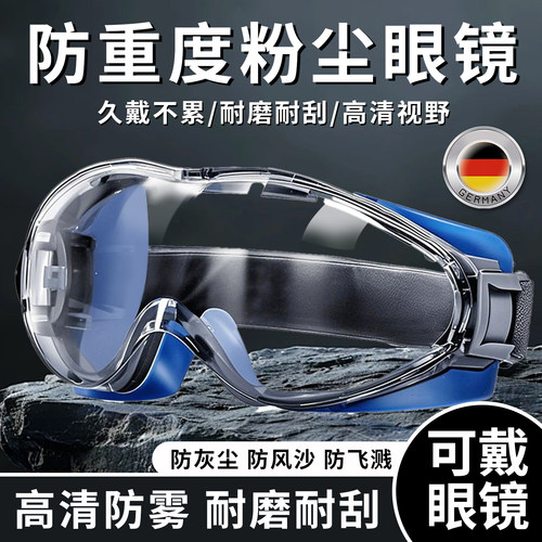 防雾防尘工业用护目镜防重粉尘