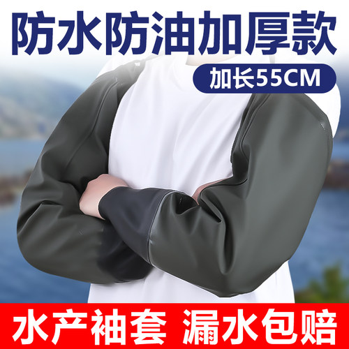 防水袖套水产专用防油耐磨加厚