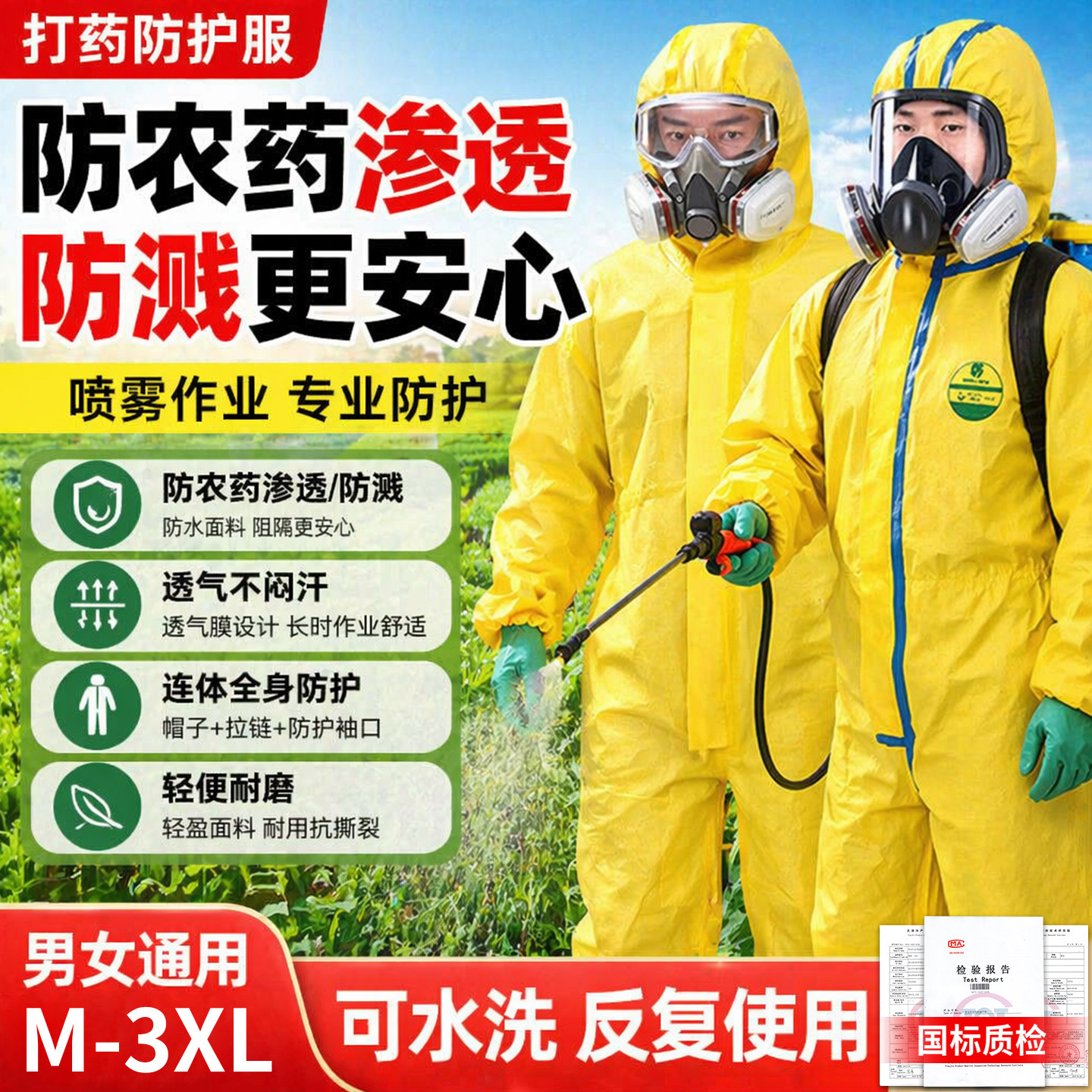 打农药防护服打药专用喷洒农药防毒工作衣服透气防化服一次性农用