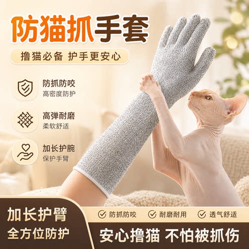 防猫抓防护手套训猫撸猫剪指甲