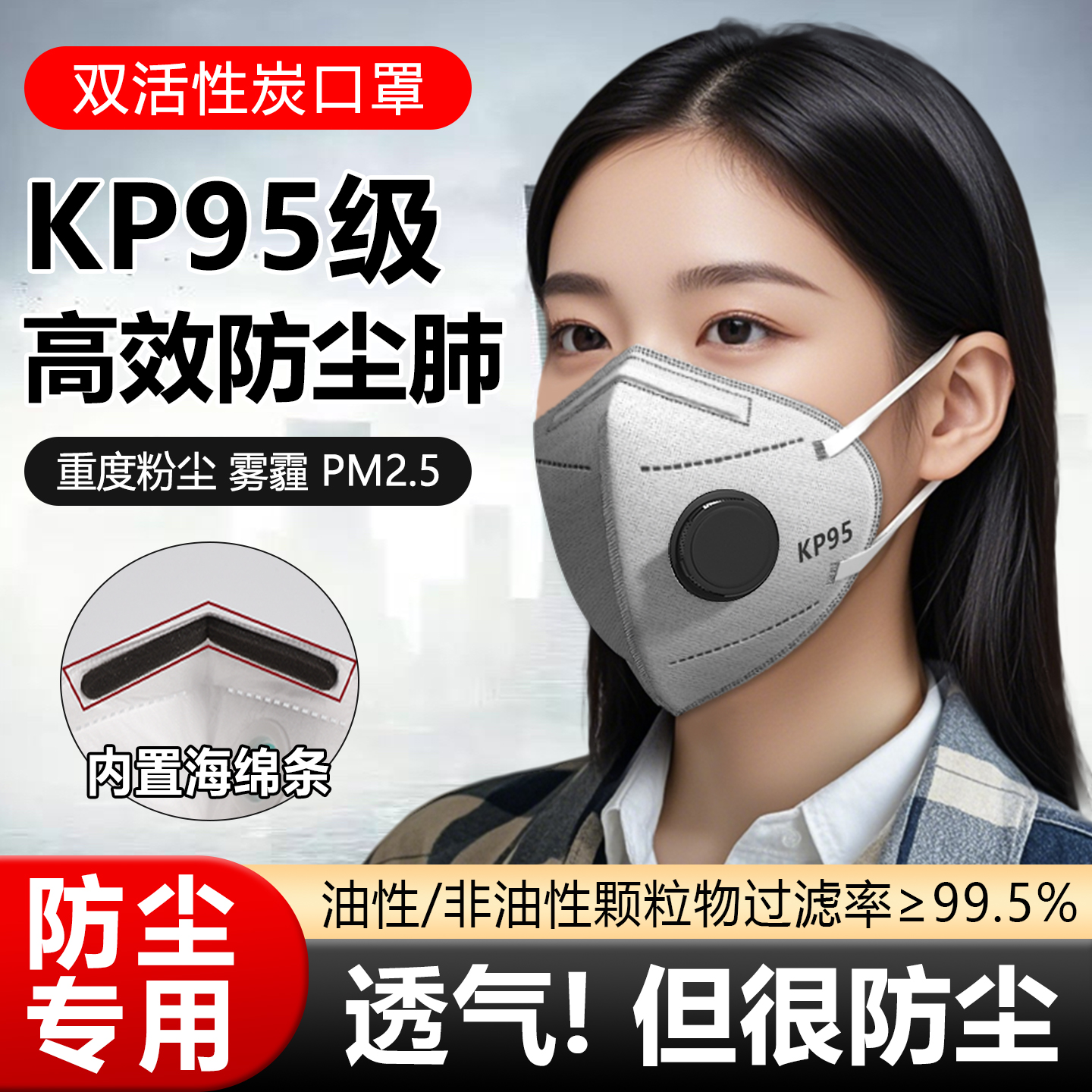 KP95防尘口罩防工业粉尘防烟尘